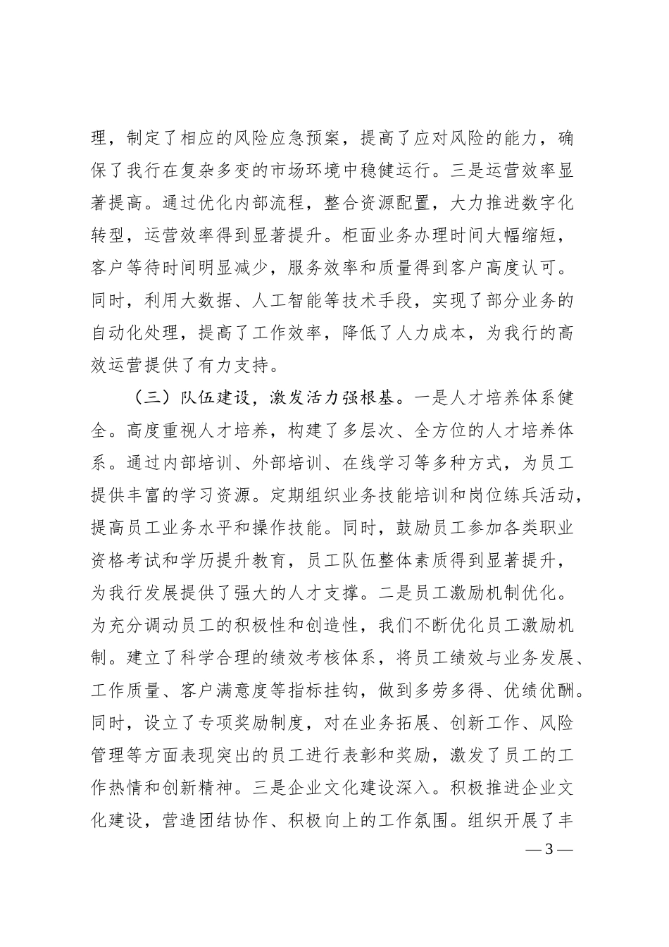 国企农商银行2025年首季“开门红”活动动员会上的讲话（7068字）.docx_第3页