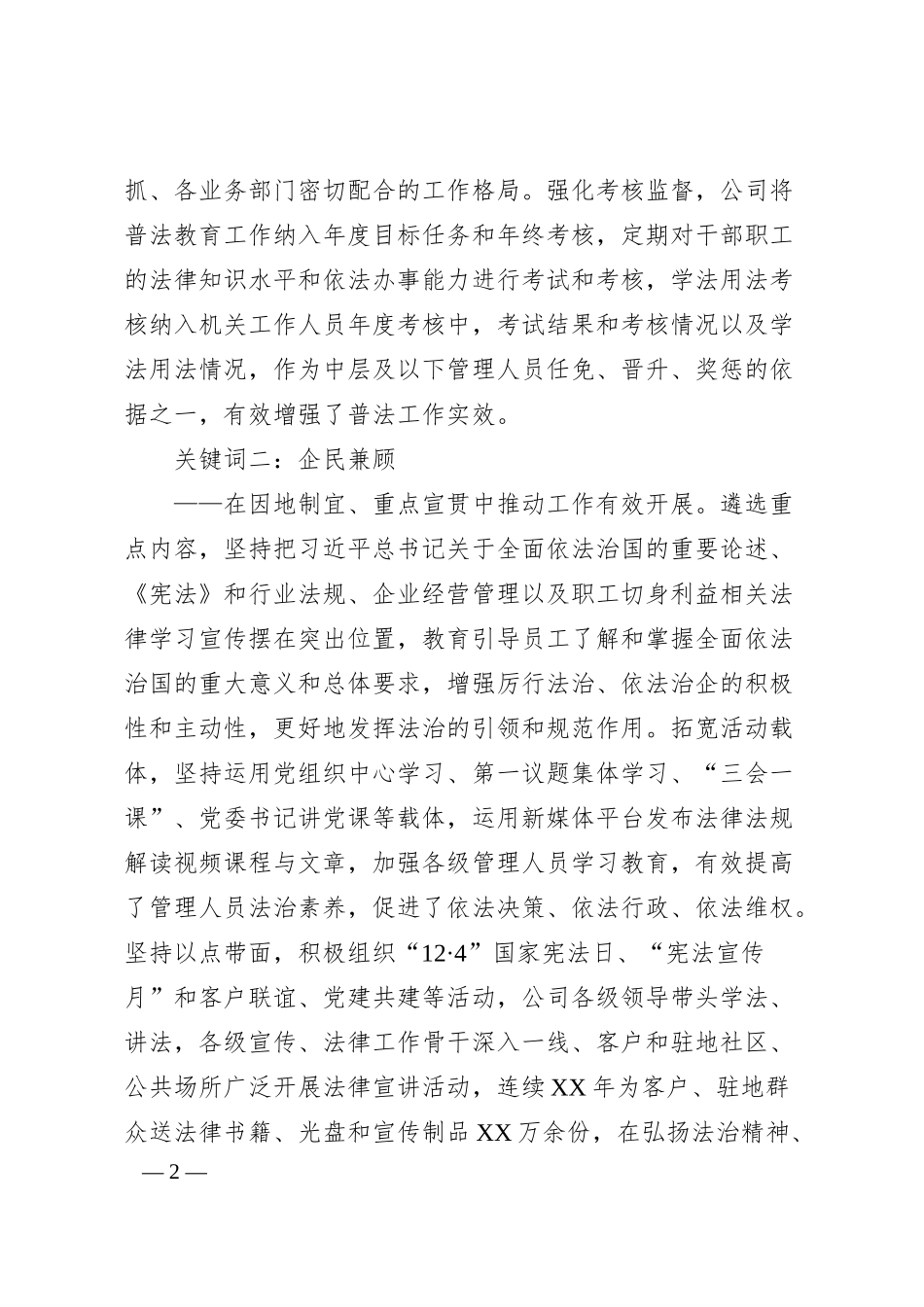 国企普法工作先进单位事迹材料.docx_第2页