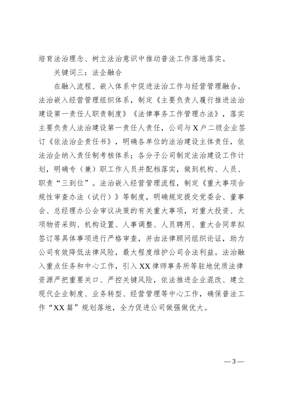 国企普法工作先进单位事迹材料.docx_第3页