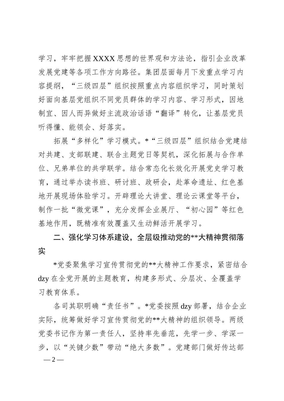 国企企业思想政治建设工作汇报.docx_第2页