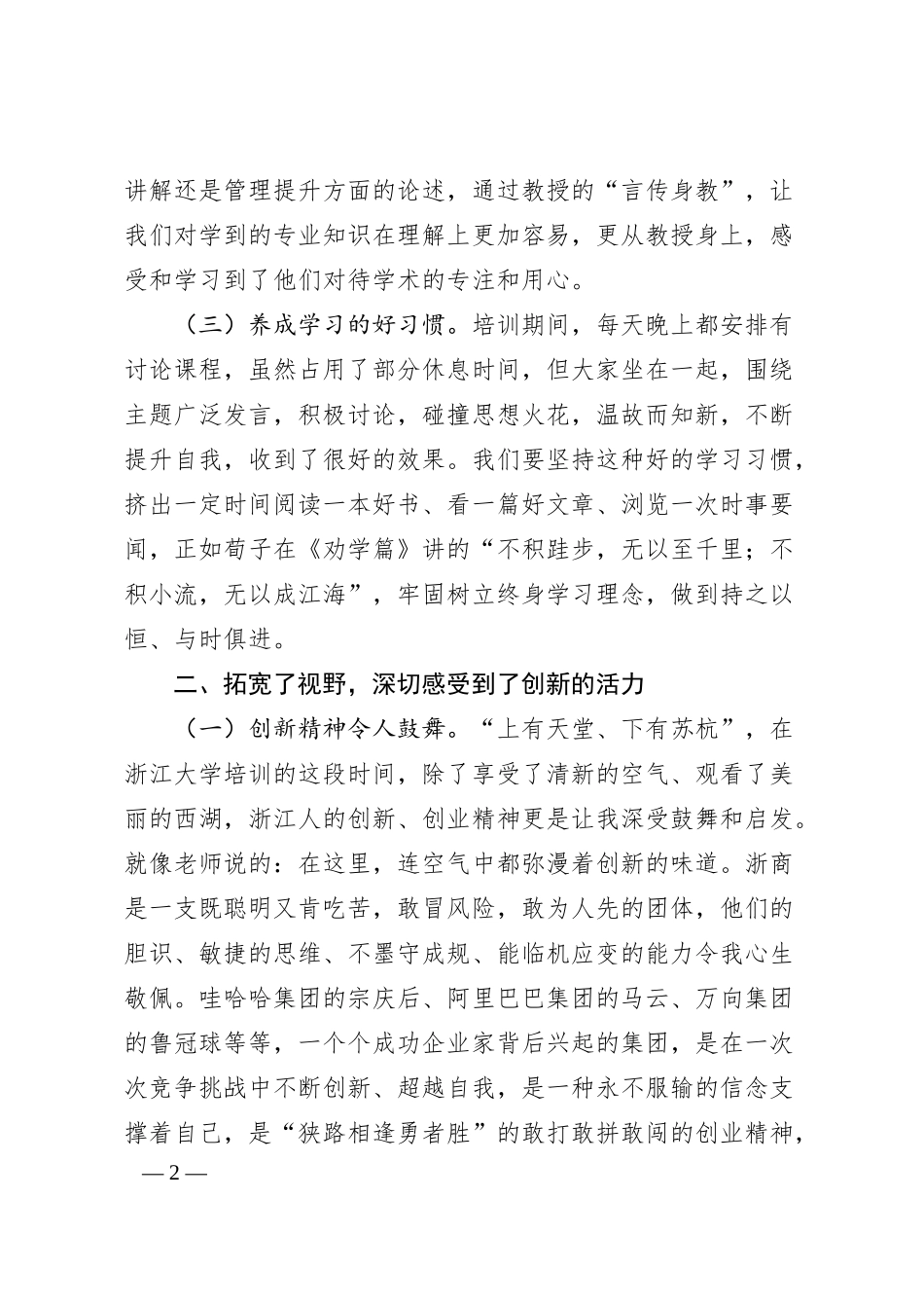 国企青年干部人才研修班培训学习感悟（3499字）.docx_第2页