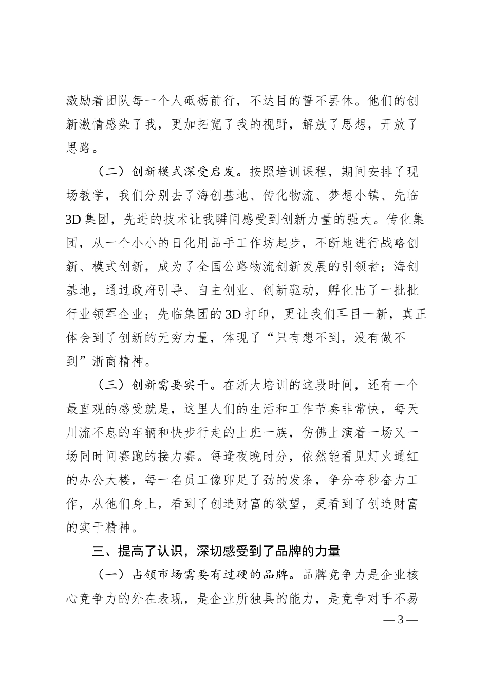 国企青年干部人才研修班培训学习感悟（3499字）.docx_第3页