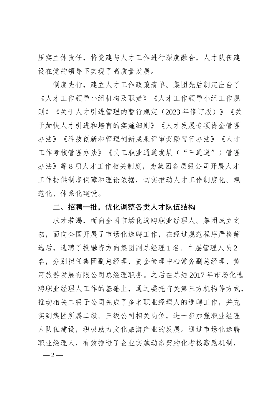 国企人才工作汇报.docx_第2页
