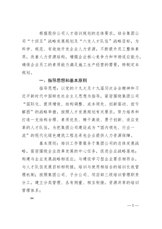 国企人才培训方案.docx