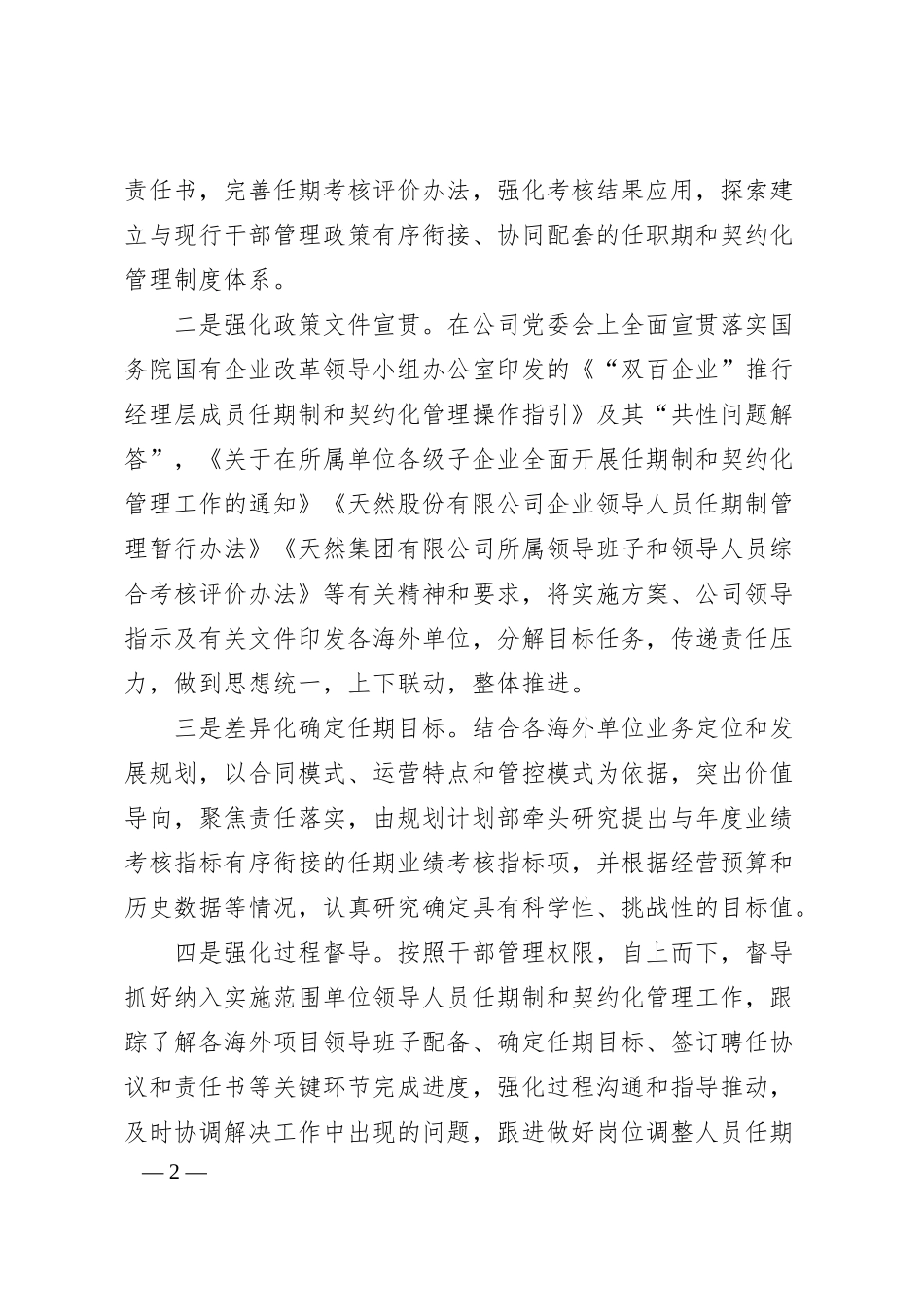 国企人才强企经验材料.docx_第2页