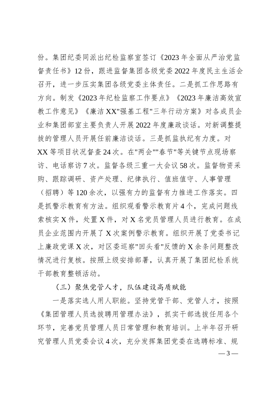 国企上半年党建工作报告汇报.docx_第3页