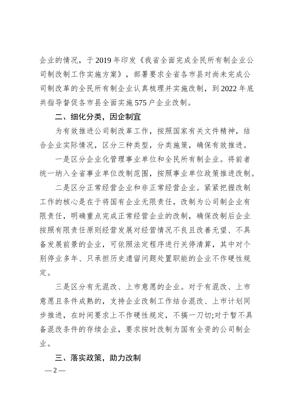 国企深化改革经验材料.docx_第2页