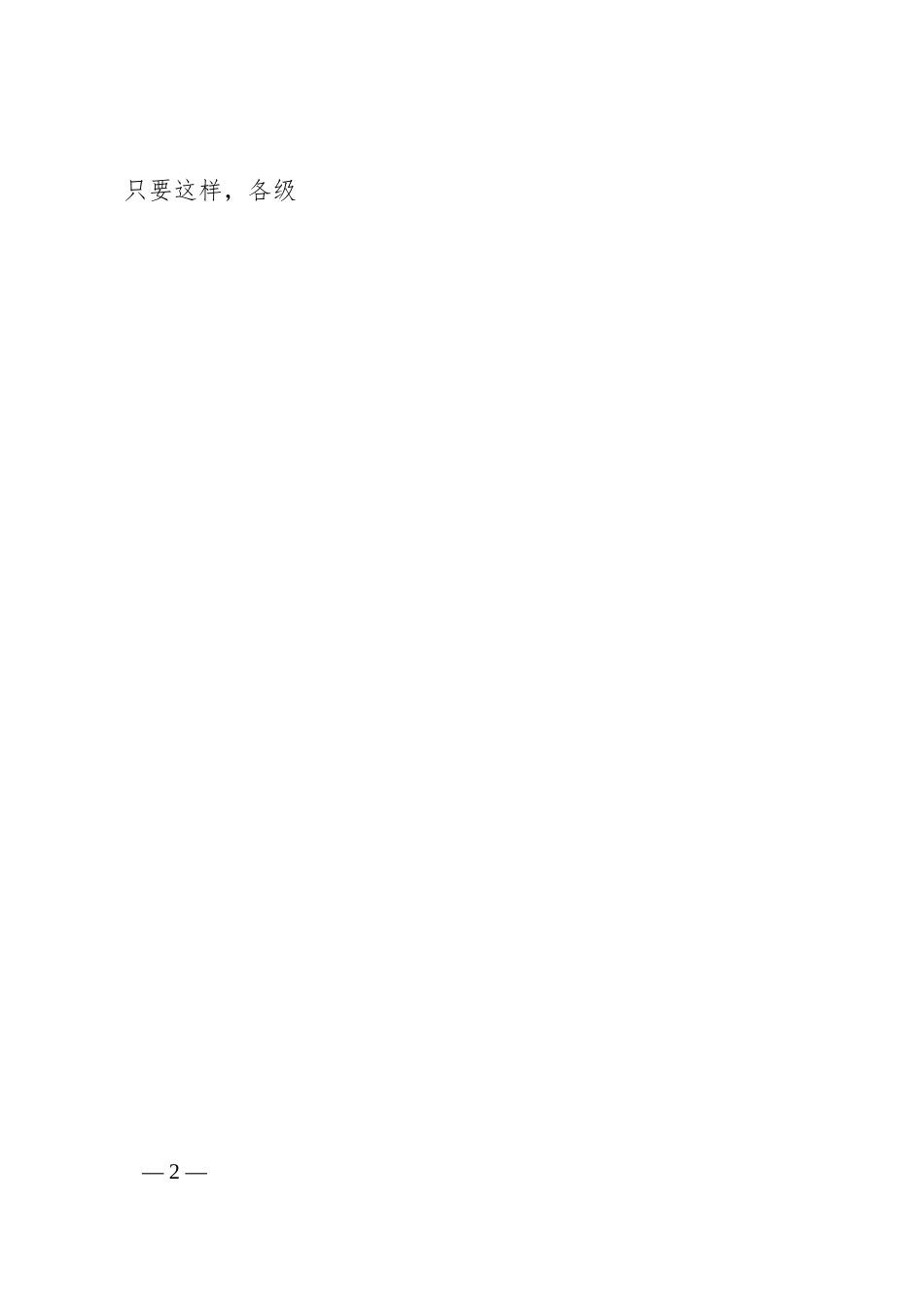 国企书记在责任成本管理宣贯会上的讲话.docx_第2页