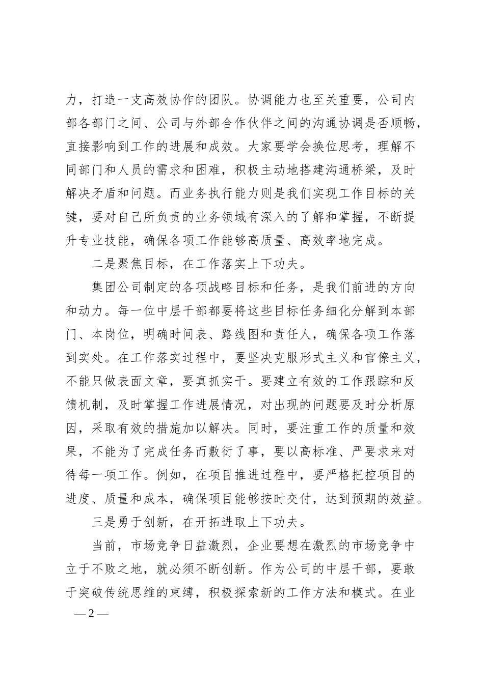 国企述职点评材料.docx_第2页