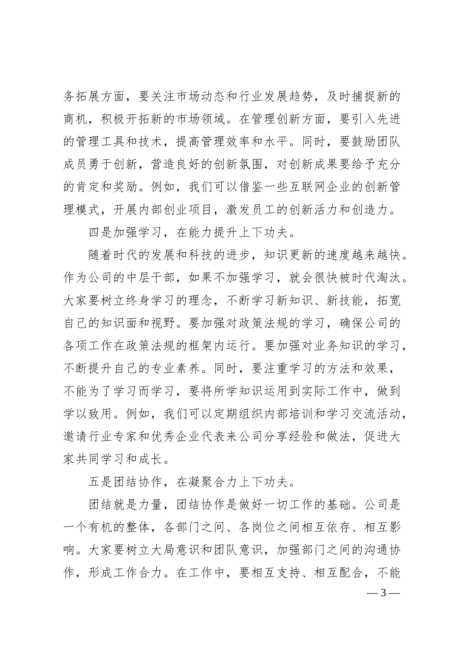 国企述职点评材料.docx_第3页