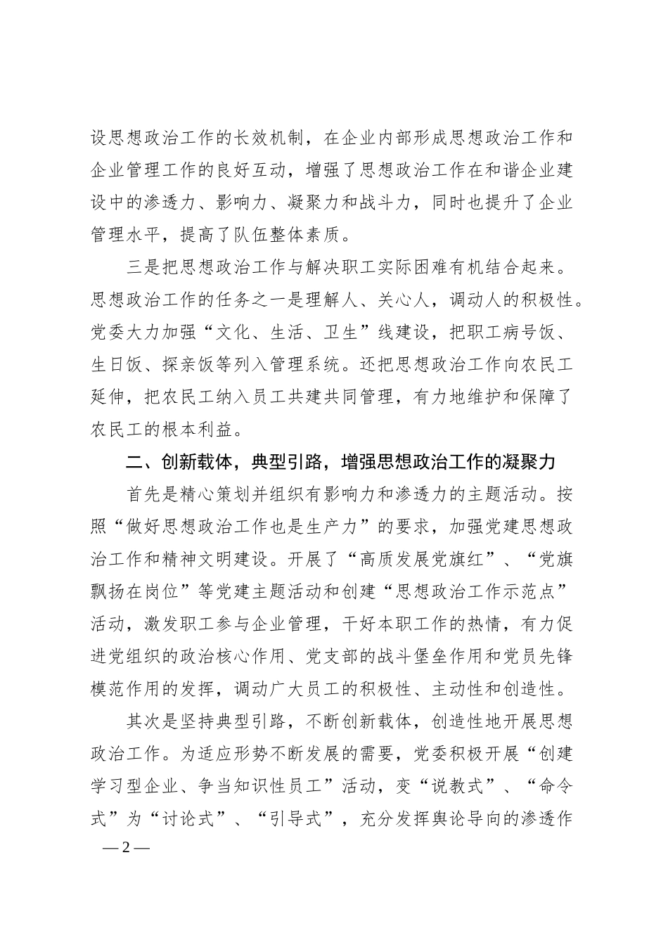 国企思想政治工作先进单位事迹材料（思想政治工作经验材料）.docx_第2页