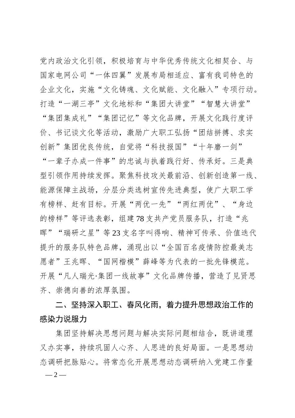 国企思想政治工作助力企业持续高质量发展的情况汇报.docx_第2页