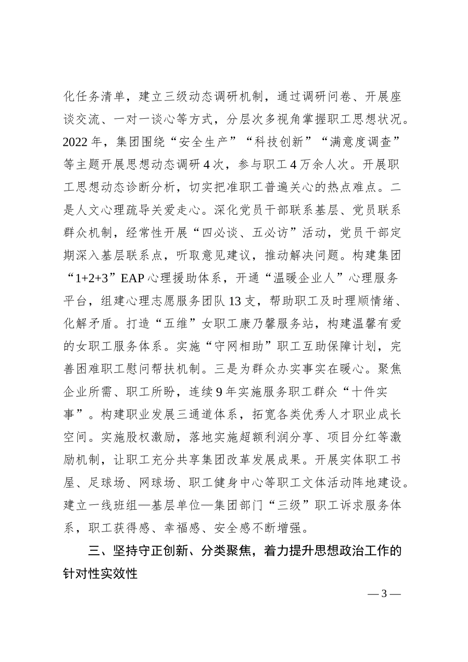 国企思想政治工作助力企业持续高质量发展的情况汇报.docx_第3页