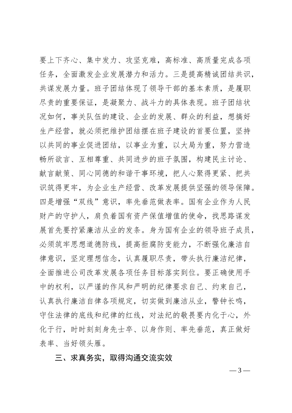 国企谈心谈话活动情况汇报.docx_第3页