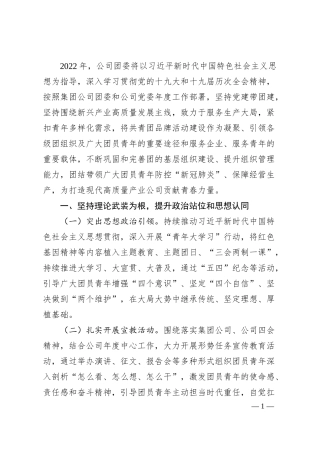 国企团委20XX年工作要点.docx