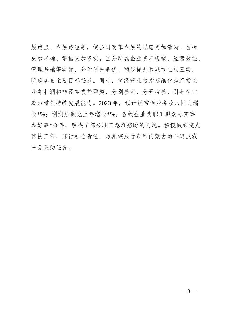 国企推进主题教育经验做法.docx_第3页