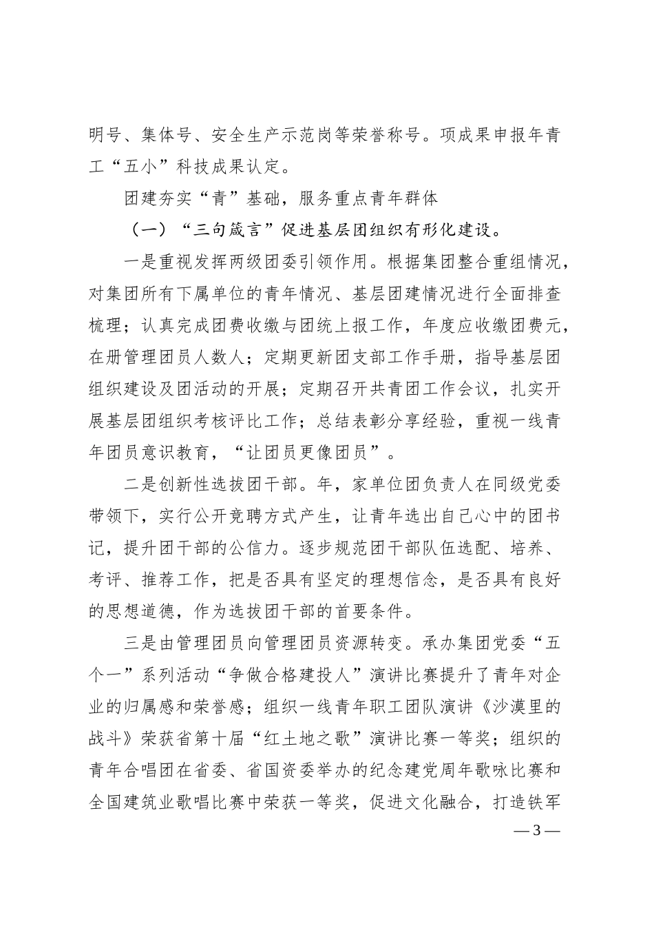 国企五四红旗团委典型先进事迹材料.docx_第3页