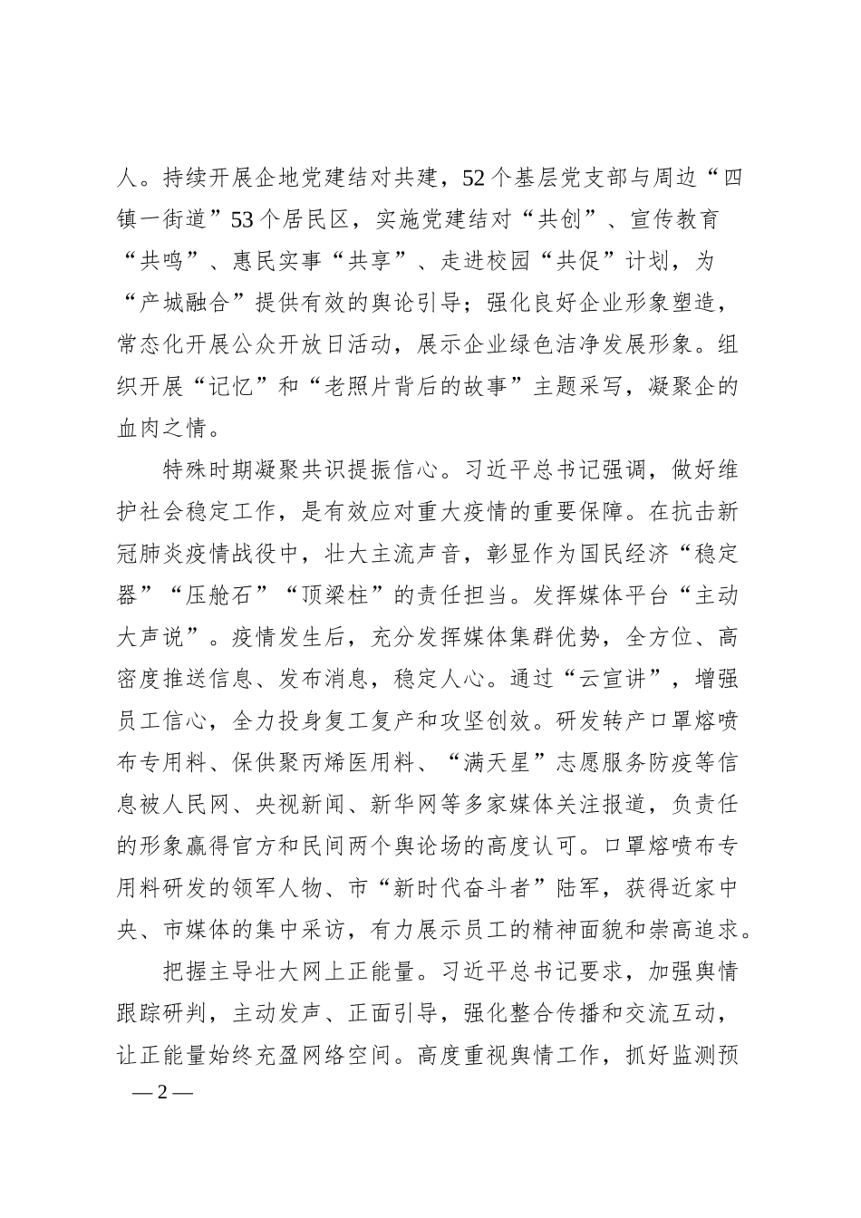 国企宣传思想工作经验汇报.docx_第2页