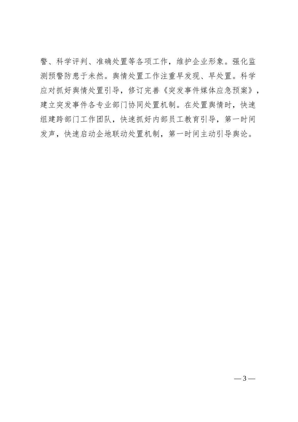 国企宣传思想工作经验汇报.docx_第3页