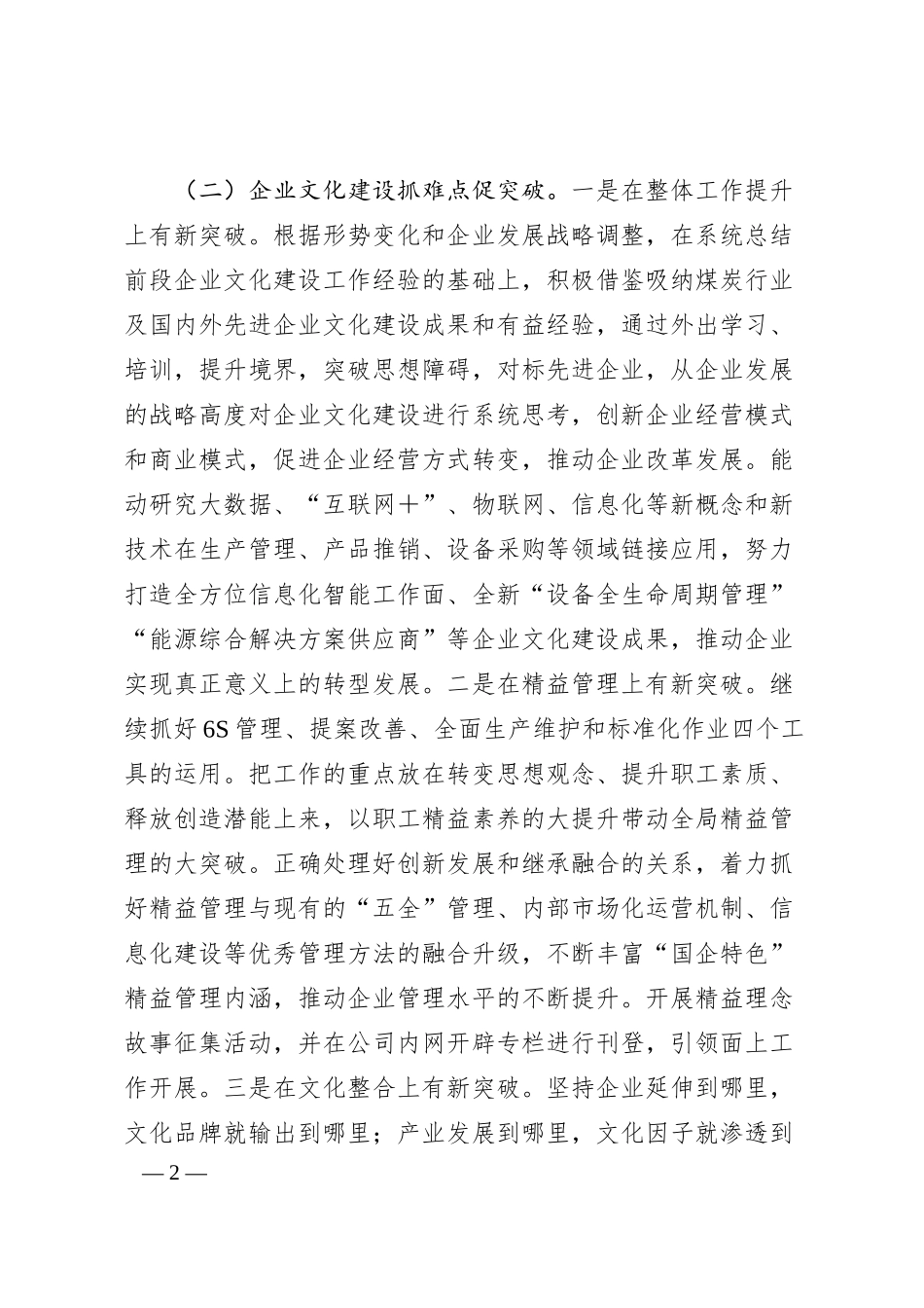 国企宣传思想文化工作20XX年下半年工作计划2500字.docx_第2页