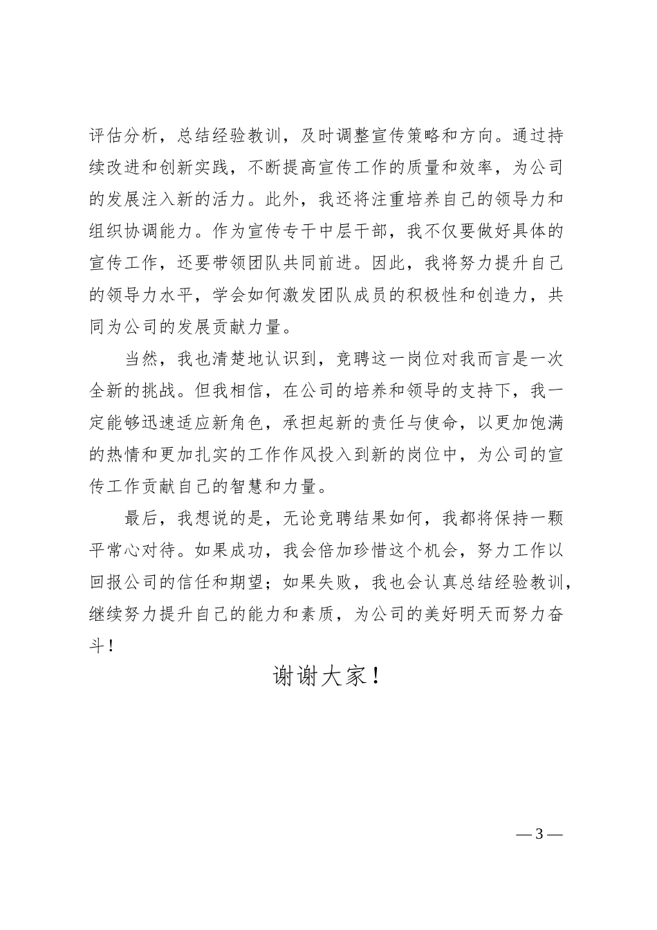 国企宣传中层干部竞聘演讲稿.docx_第3页