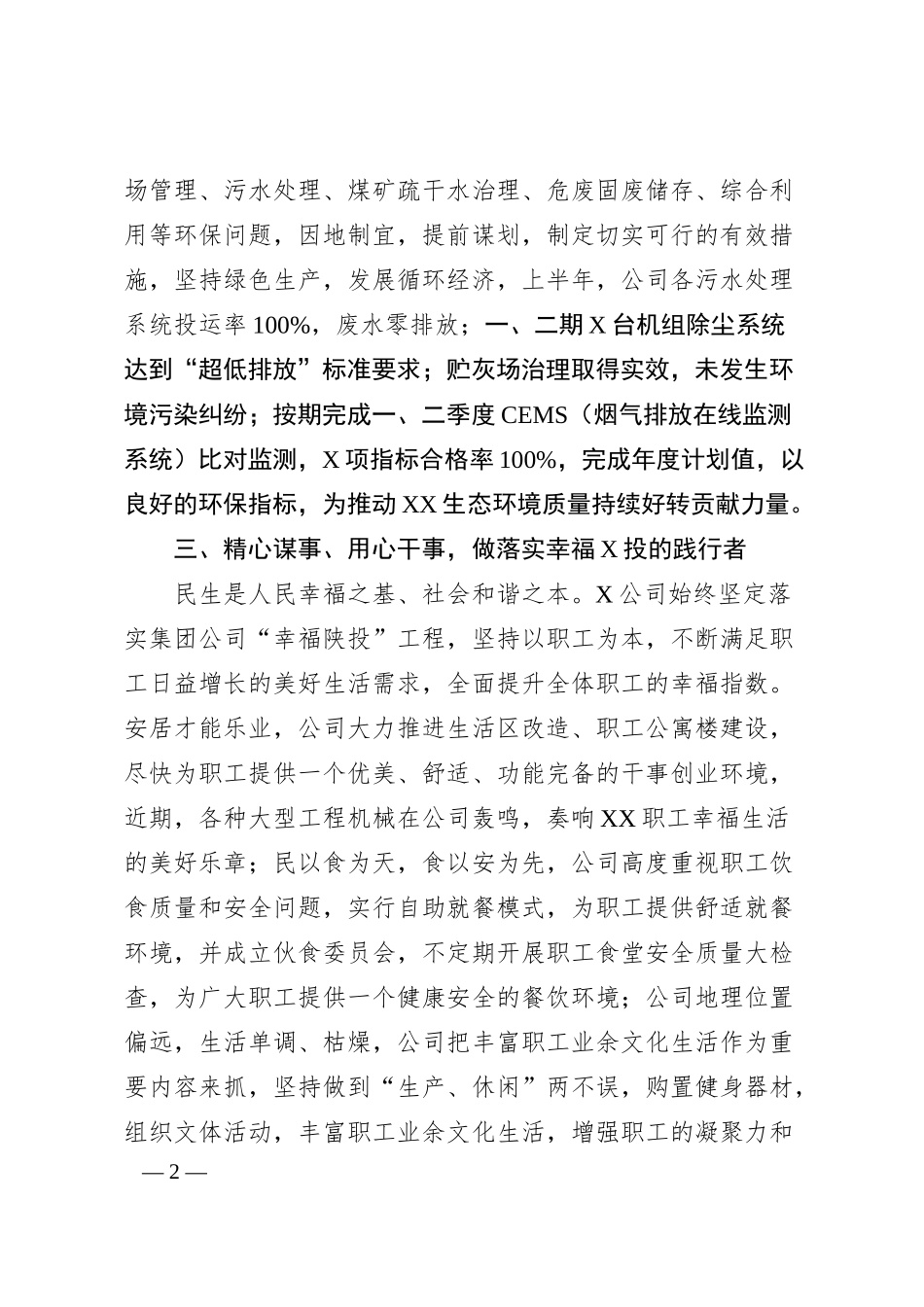 国企学习贯彻X考察重要讲话精神情况汇报.docx_第2页