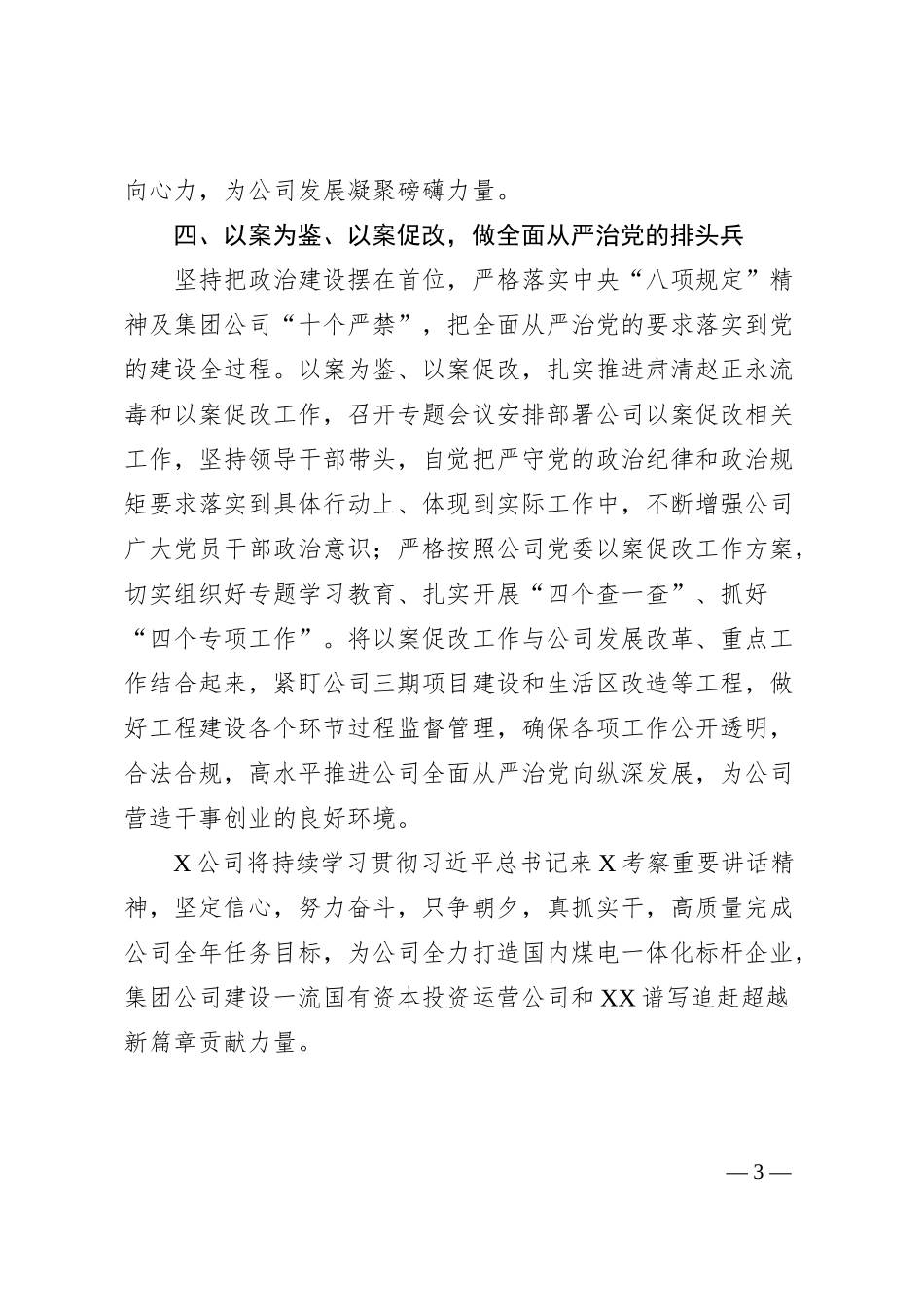 国企学习贯彻X考察重要讲话精神情况汇报.docx_第3页