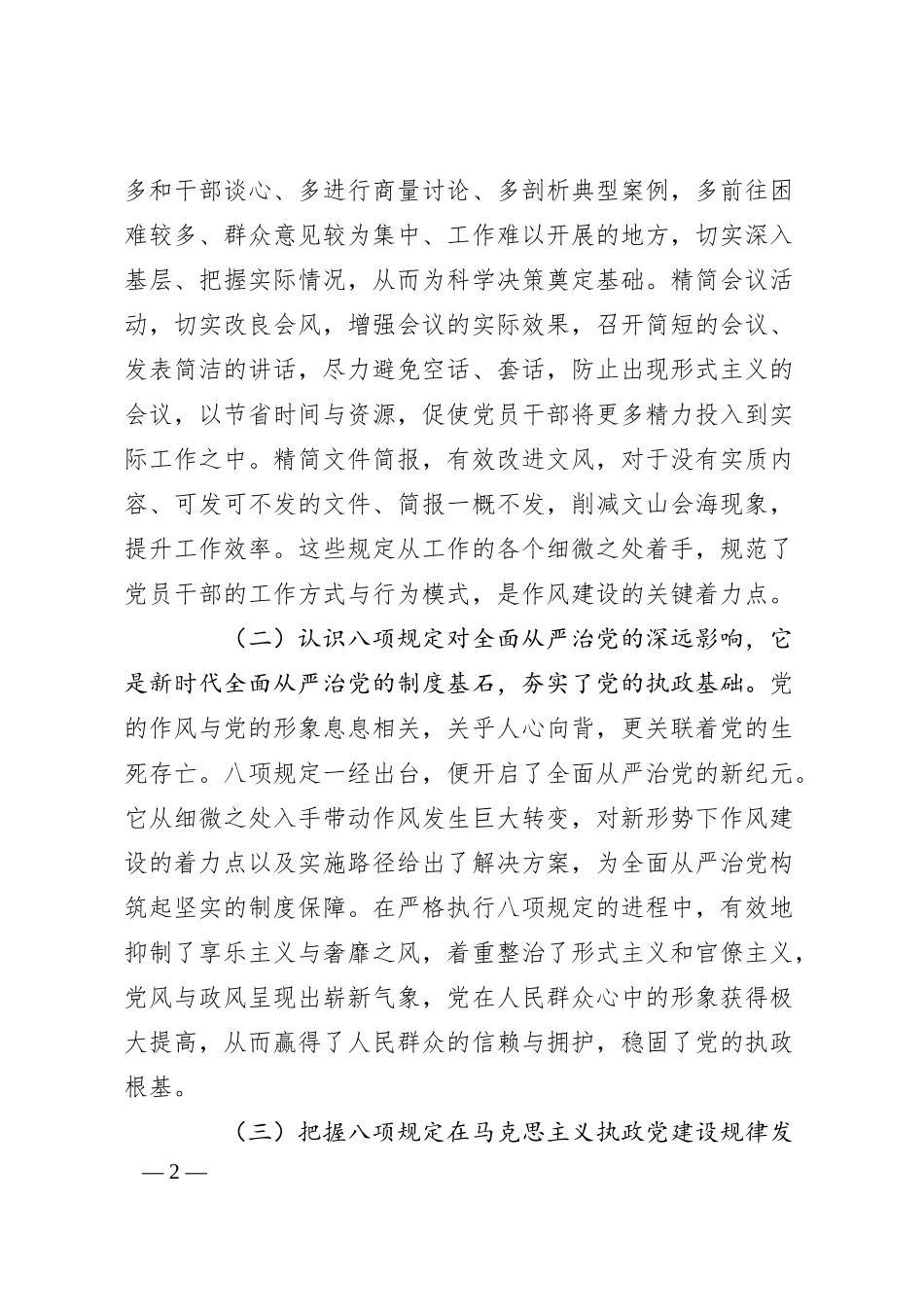 国企学习教育专题辅导党课.docx_第2页