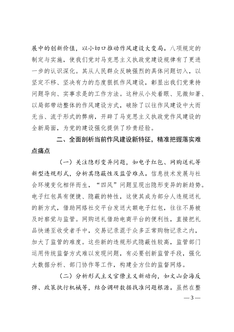 国企学习教育专题辅导党课.docx_第3页