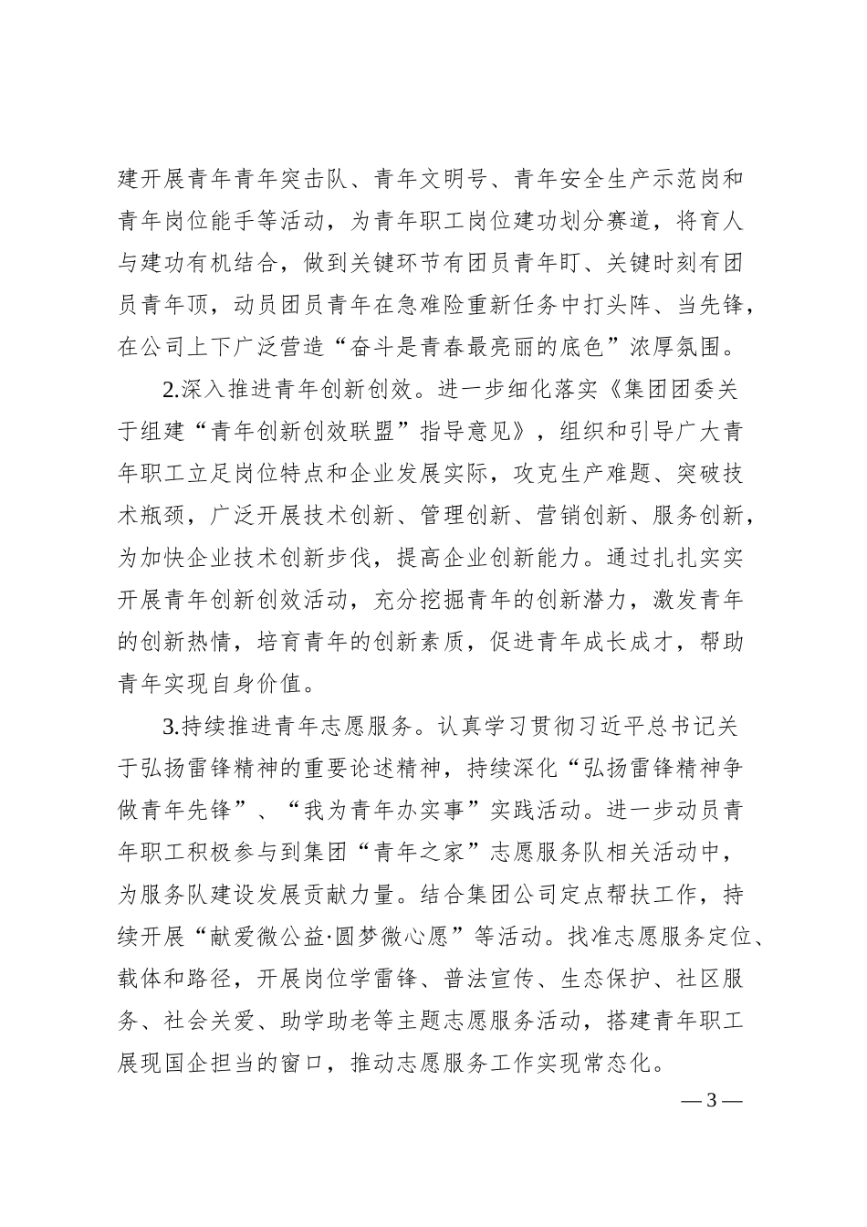 国企央企（事业单位）2024年共青团工作要点.docx_第3页