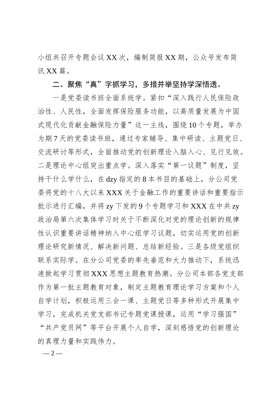 国企业主题教育阶段性进展情况汇报.docx_第2页
