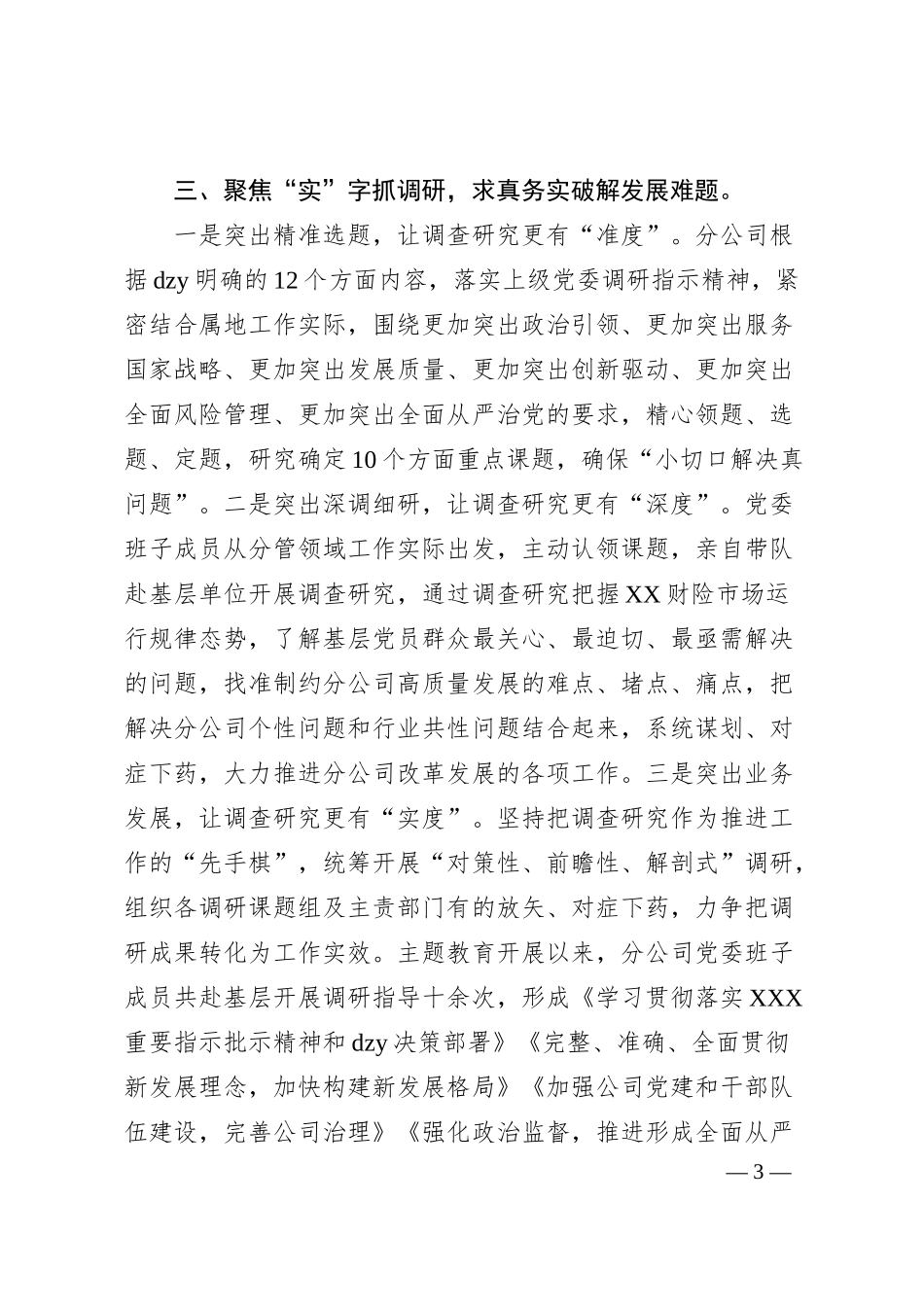 国企业主题教育阶段性进展情况汇报.docx_第3页
