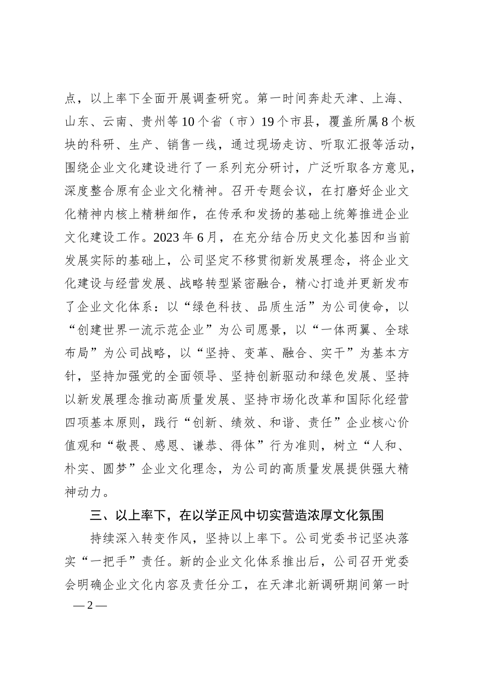 国企以主题教育提升企业文化工作的情况汇报.docx_第2页