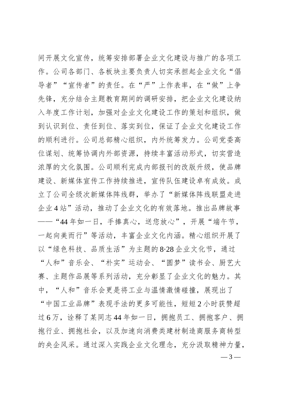 国企以主题教育提升企业文化工作的情况汇报.docx_第3页