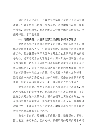 国企意识形态工作的思考与实践：关于做好新时期国有企业意识形态工作的思考与实践.docx