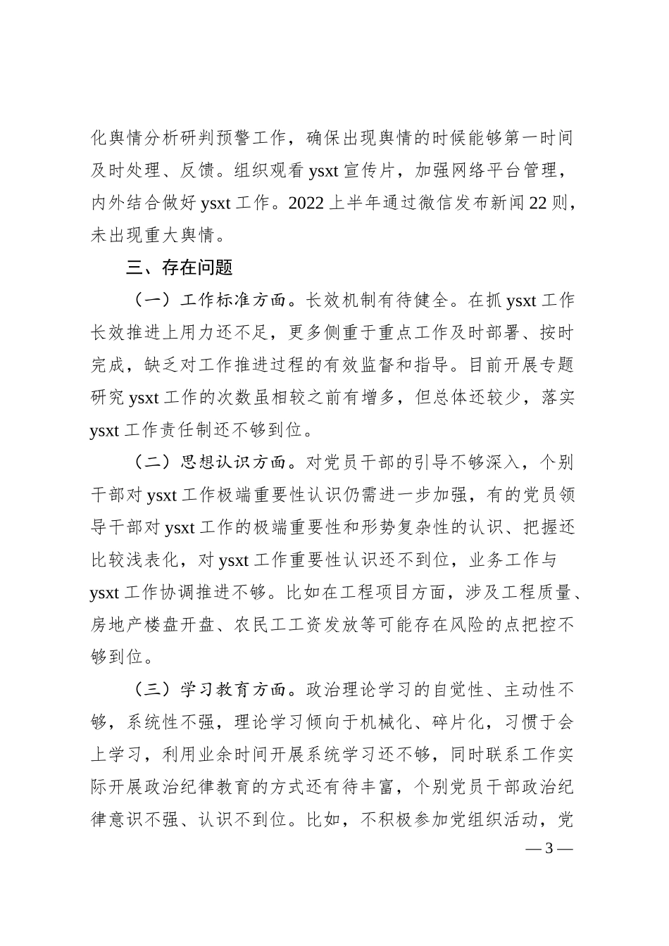 国企意识形态工作自查情况汇报.docx_第3页
