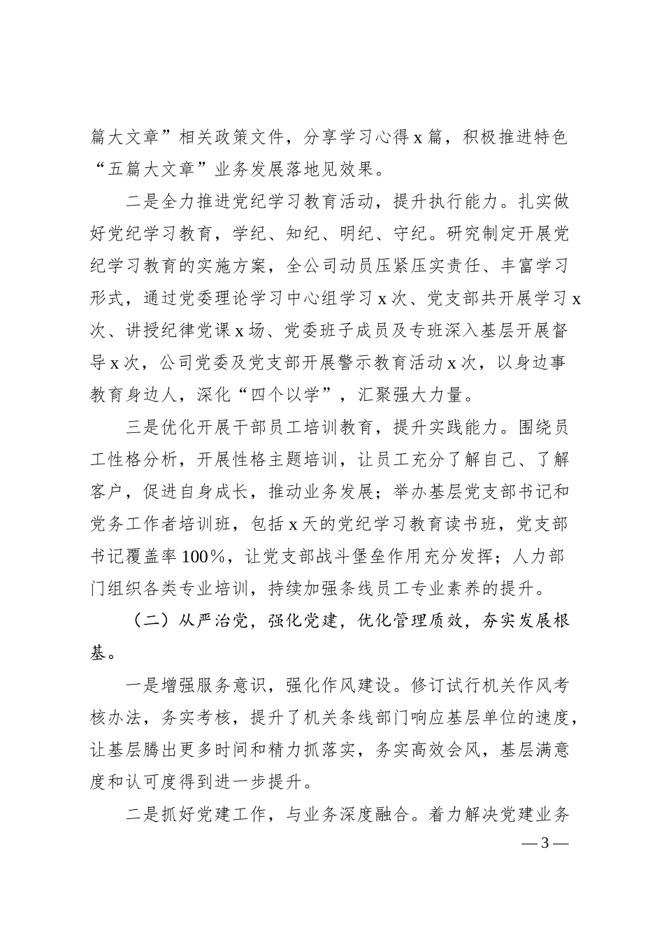国企银行2025年工作会上的讲话（6332字）.docx_第3页