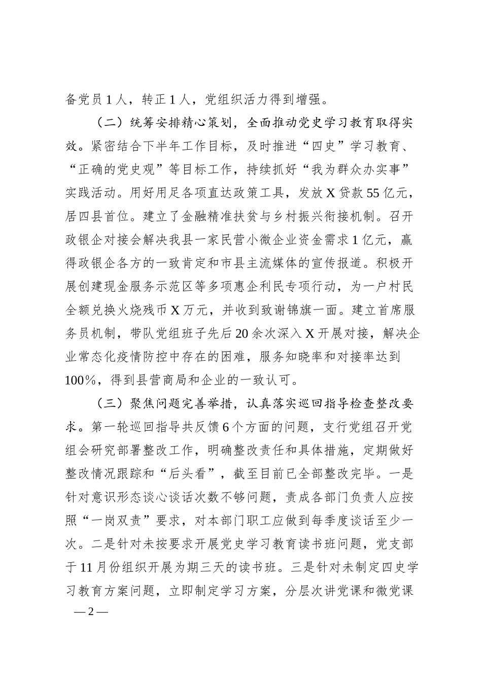 国企银行班子20XX年专题民主生活会对照检查材料.docx_第2页