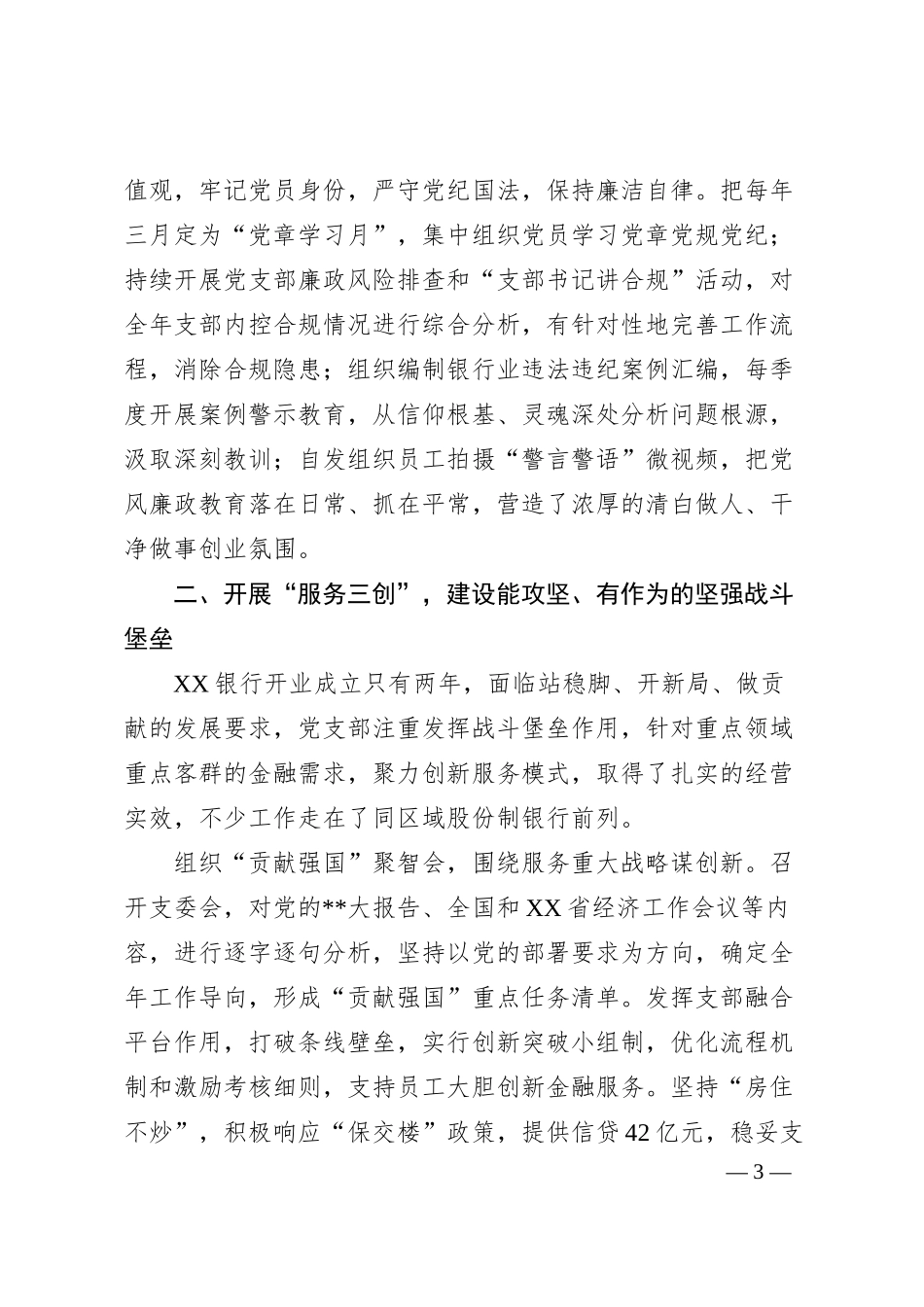 国企银行党支部经验交流：弘扬新时代泰山“挑山工”精神 扎实践行金融为民初心使命.docx_第3页