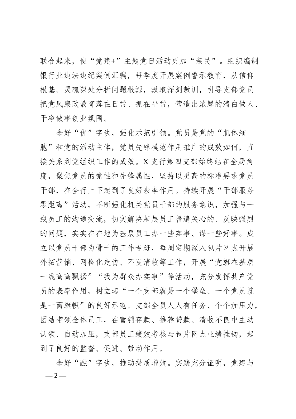 国企银行党支部先进事迹材料.docx_第2页