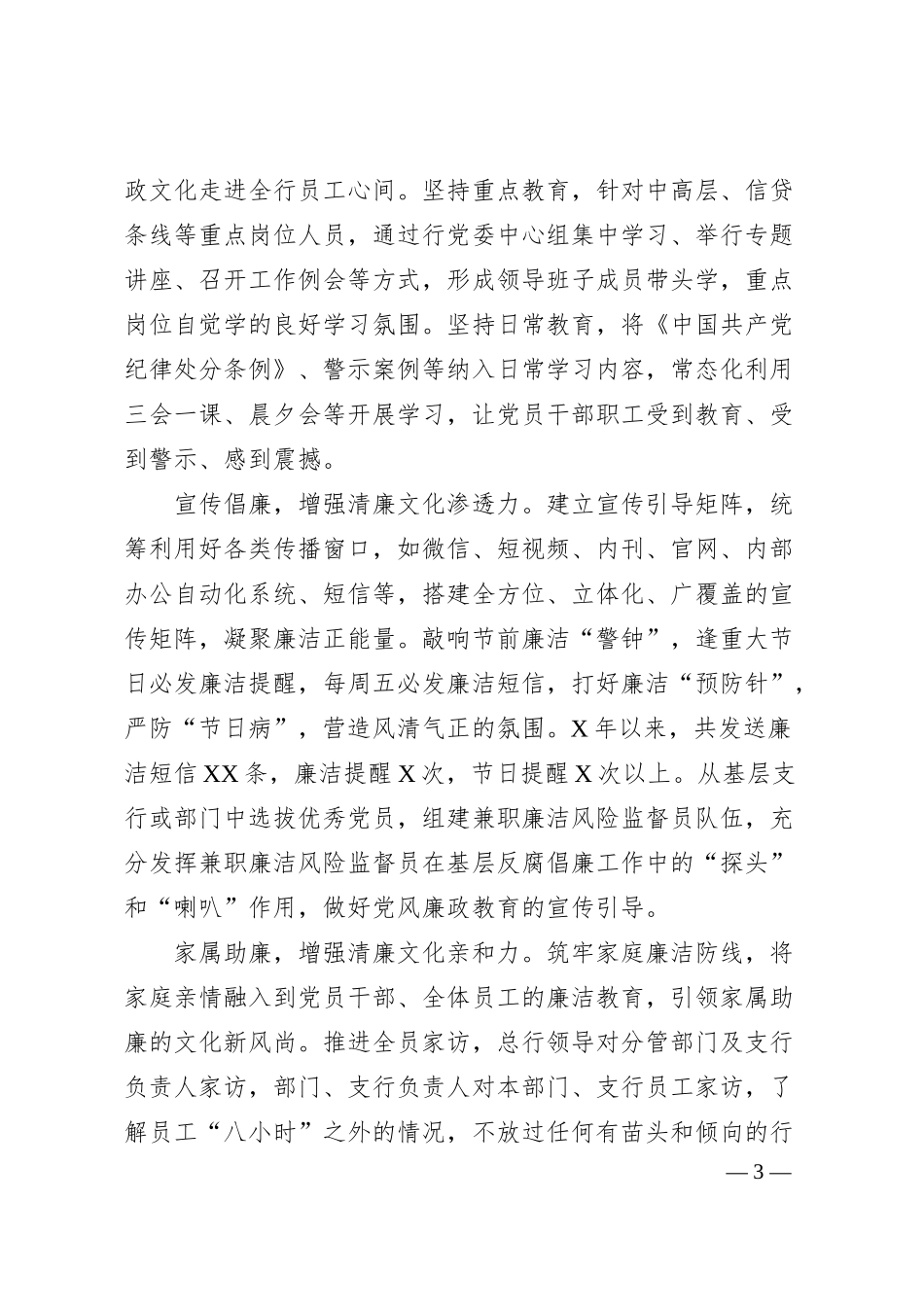 国企银行纪委书记清廉主题汇报：金融清廉文化涵养发展好生态.docx_第3页