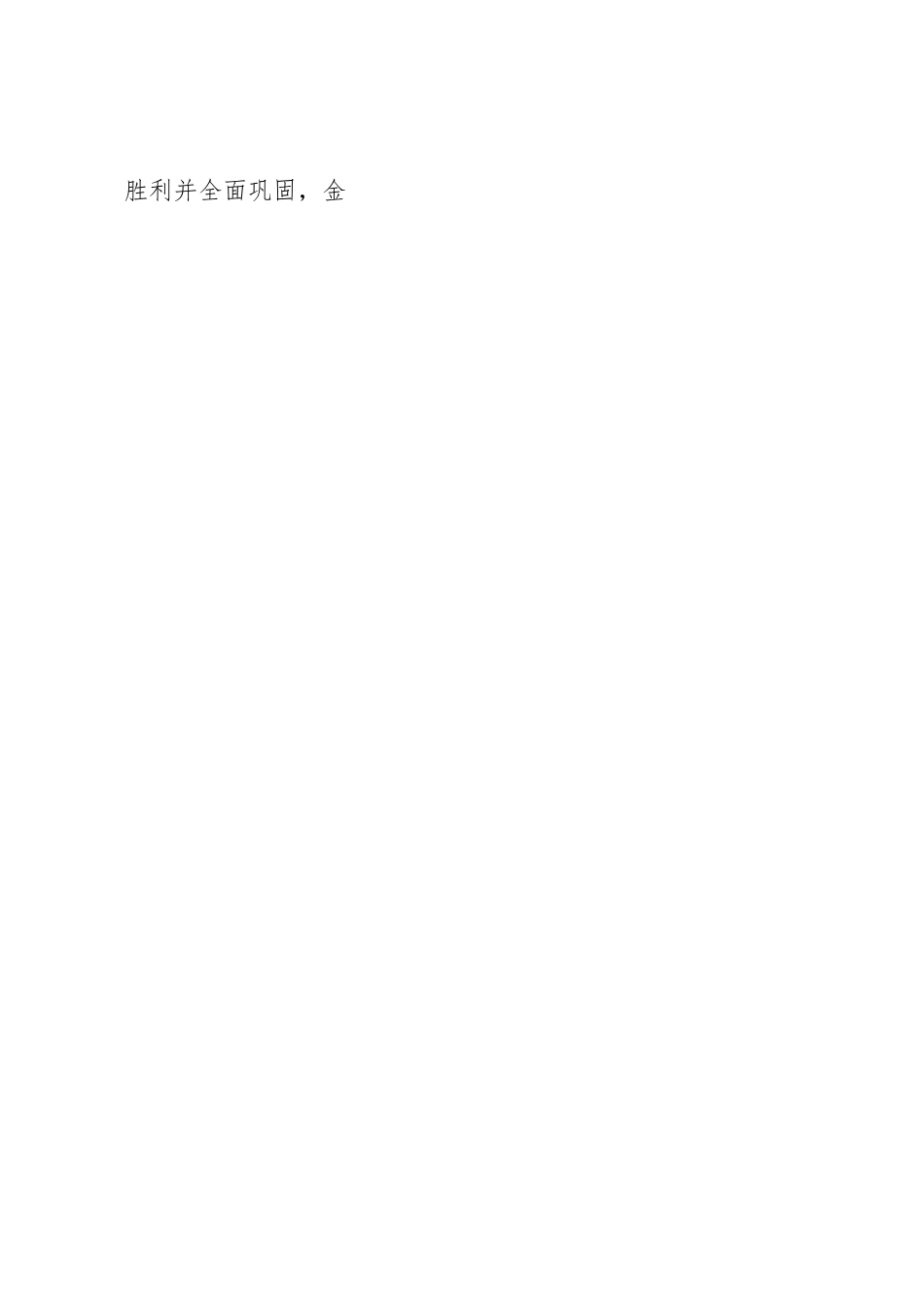 国企银行业保险业清廉金融文化建设座谈推进会上的讲话.docx_第2页