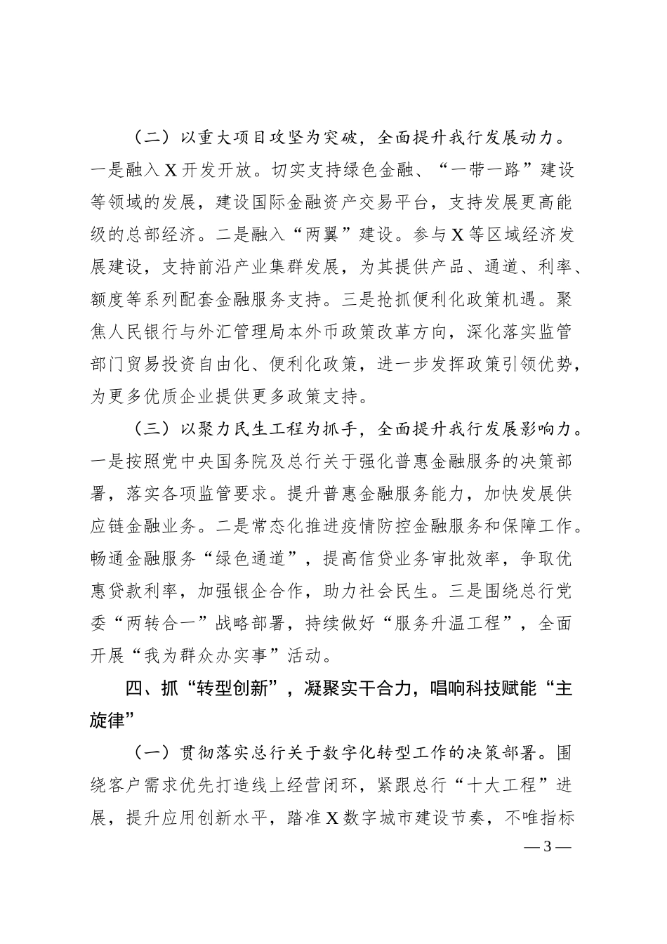 国企银行业岗位竞聘工作设想.docx_第3页