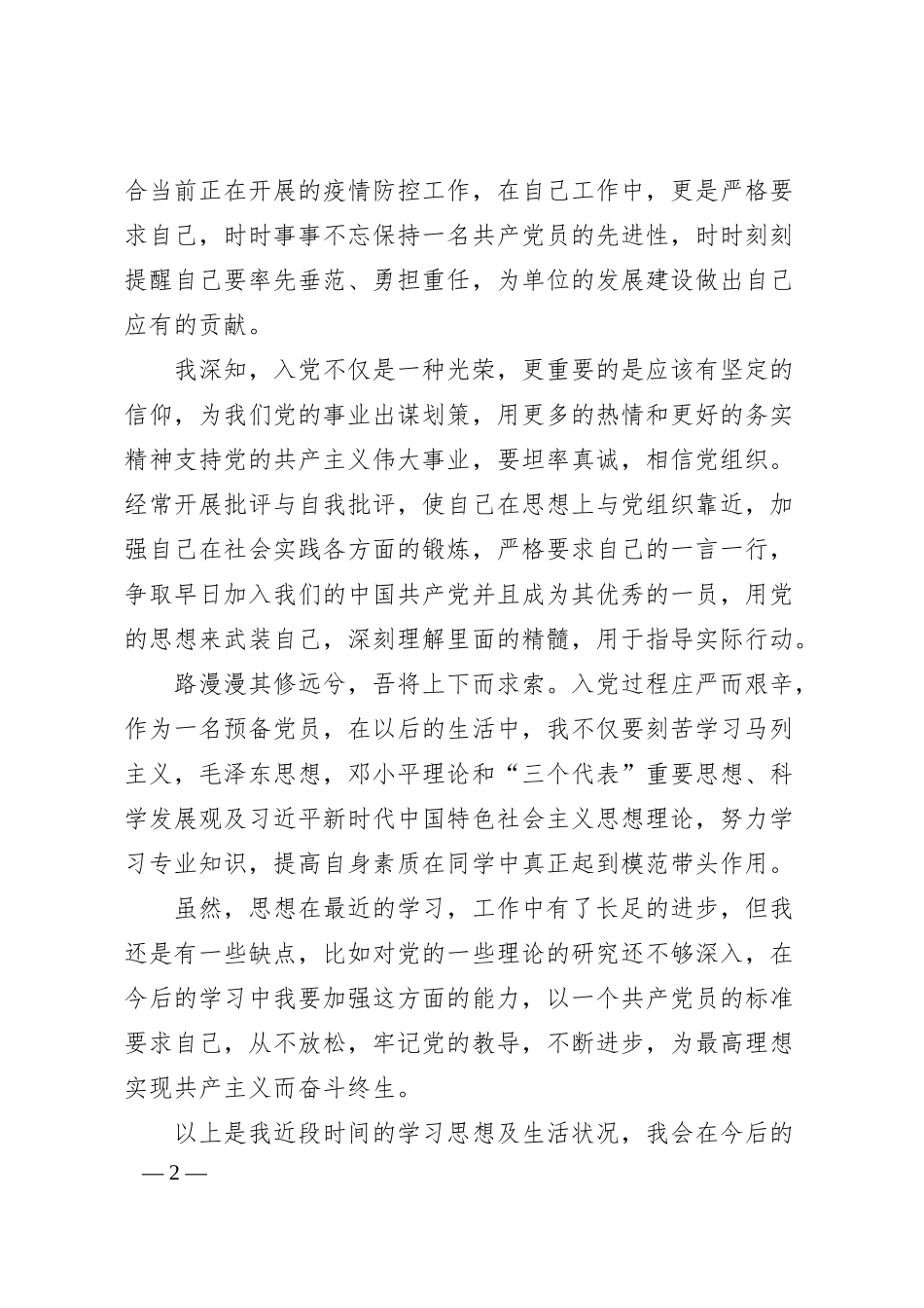 国企银行员工入党个人思想汇报.docx_第2页