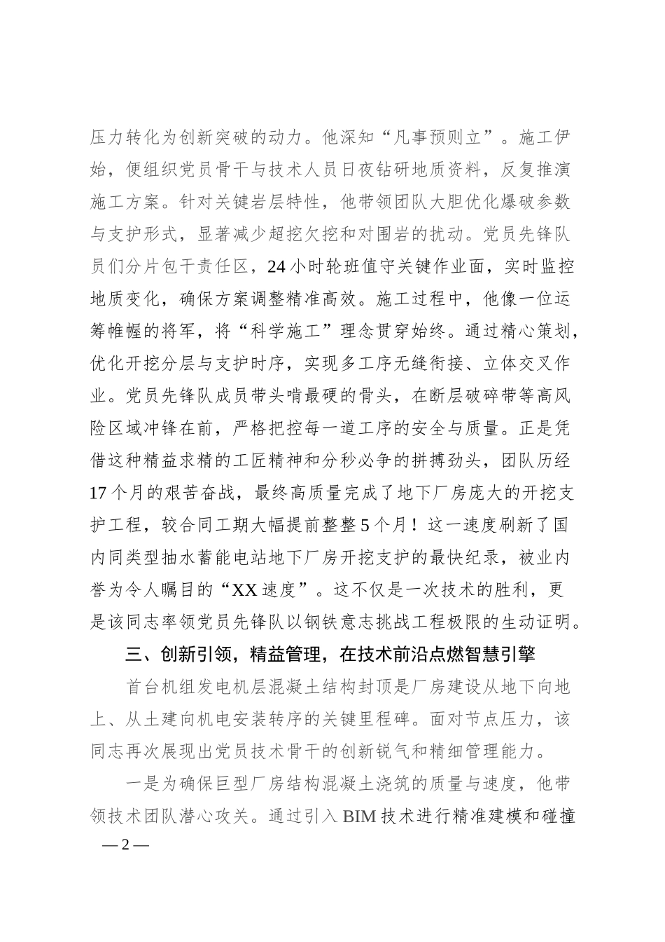 国企优秀党员事迹材料.docx_第2页