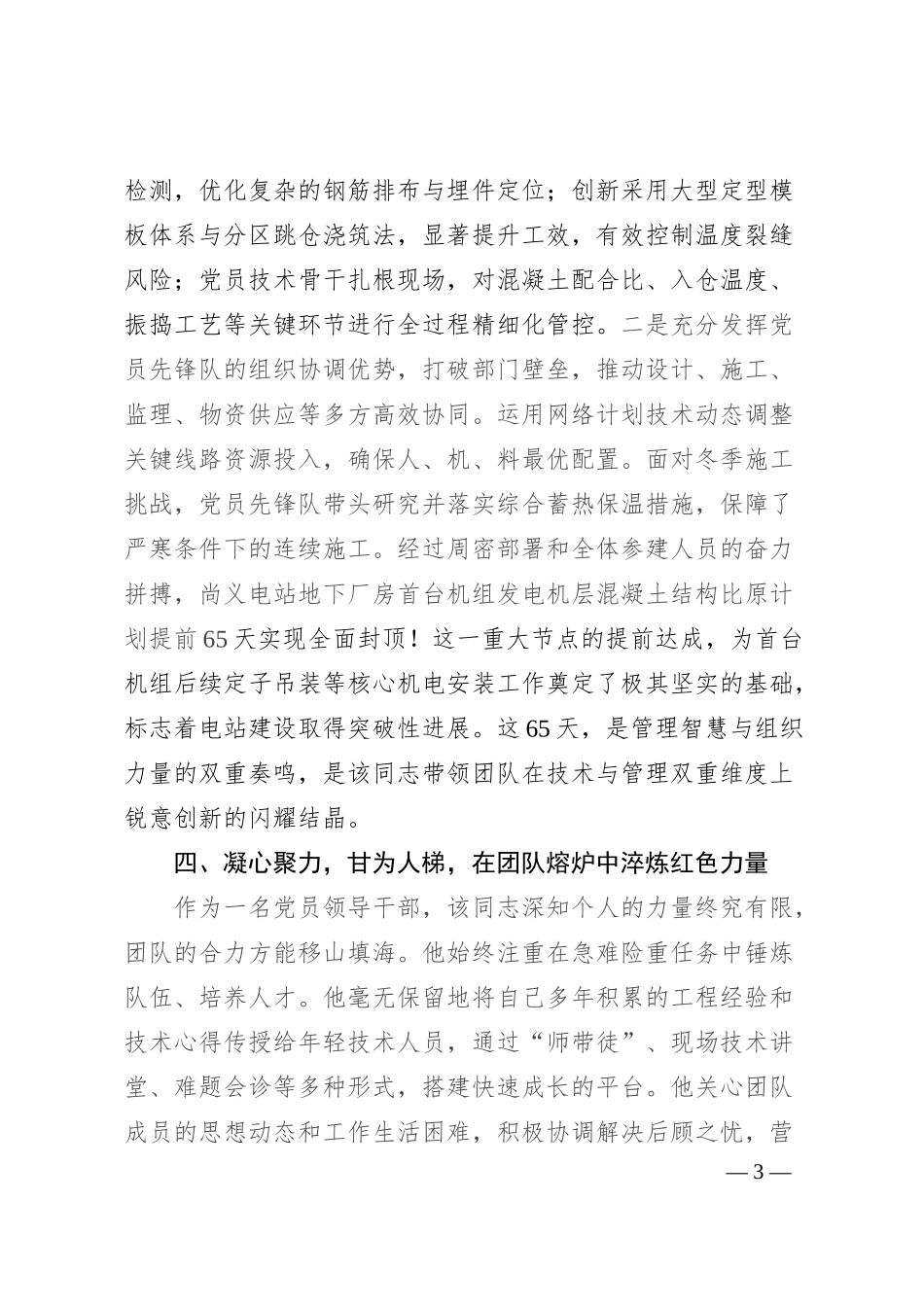 国企优秀党员事迹材料.docx_第3页