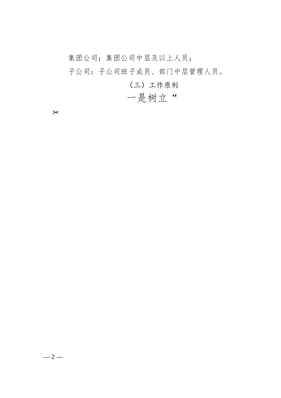 国企优秀年轻干部选拔调研方案.docx_第2页