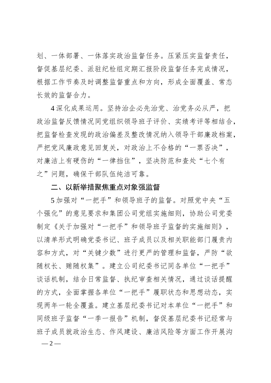 国企油田20XX年纪检工作要点.docx_第2页