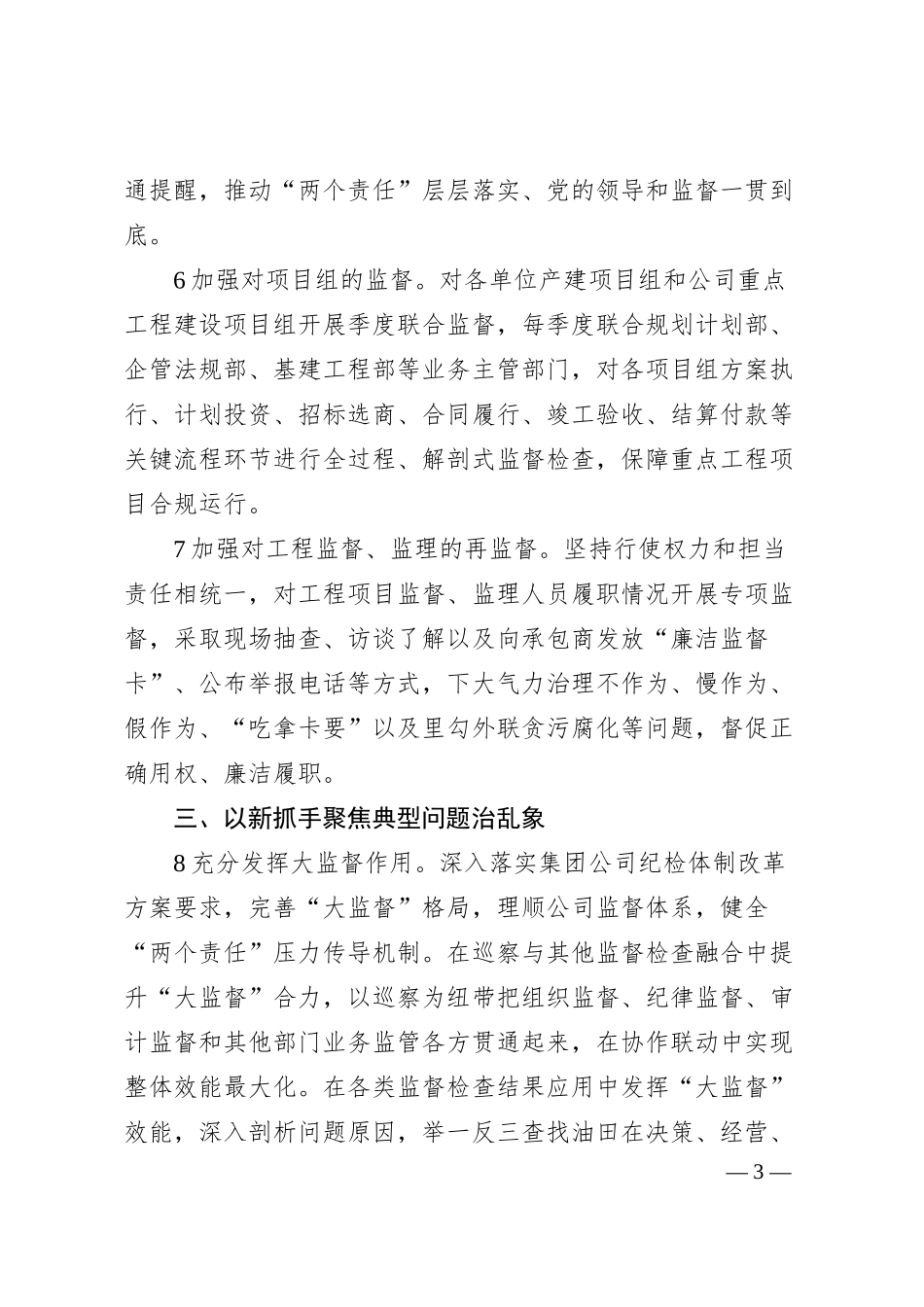 国企油田20XX年纪检工作要点.docx_第3页