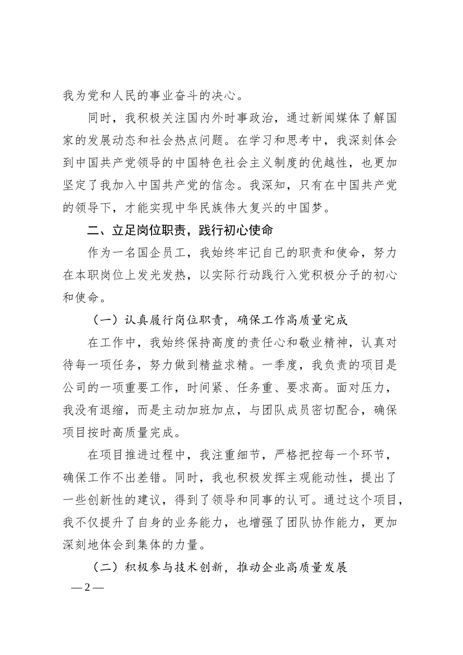国企员工入党积极分子2025年一季度思想汇报.docx_第2页